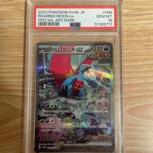 ポケモンカード トドロクツキex sar PSA10