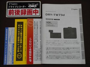 ★取扱説明書★ Yupiteru ユピテル 2カメラドライブレコーダー DRY-TW73d 取説 取扱書