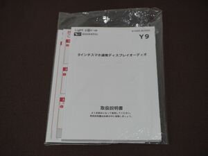 (良品)★取扱説明書★ダイハツ純正 9インチスマホ連携ディスプレイオーディオ 発行:2023年2月24日 クイックガイド付き 取説 取扱書