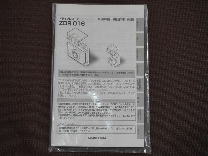 (美品) ★取扱説明書★ COMTEC コムテック ドライブレコーダー ZDR 016 取説 取扱書