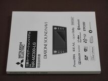 (良品) ★取扱説明書★ 三菱カーナビゲーションシステム NR-MZ300-LG DIATONE SOUND.NAVI (ダイアトーン サウンドナビ) 取説 取扱書_画像5