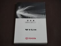 ★取扱説明書★ WISH:ウィッシュ (ZGE22W/ZGE20G/ZGE20W/ZGE25G/ZGE25W) 2016年5月5日 5版 取扱書 取説 トヨタ車_画像1