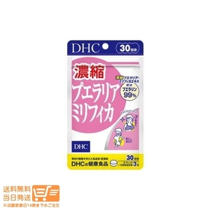 DHC 濃縮プエラリアミリフィカ 30日分(90粒) 送料無料