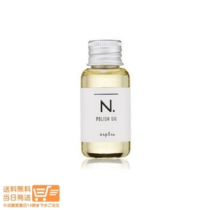 N. エヌドット ナプラ ポリッシュオイル ミニ 30ml 送料無料