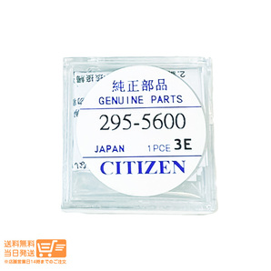 CITIZEN シチズン 純正部品 エコドライブ用 二次電池 バッテリー 295-5600 MT920 追跡配送 送料無料の画像1