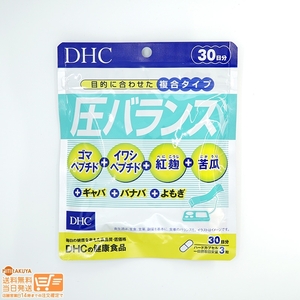 DHC 圧バランス 30日分 送料無料