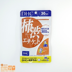 DHC 柿渋エチケット 30日分 送料無料