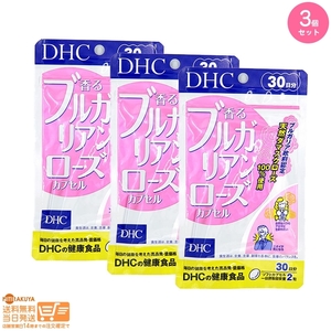 DHC 香るブルガリアンローズカプセル(30日)追跡あり 3個セット 送料無料