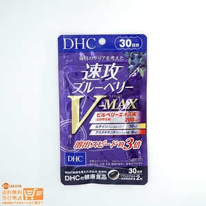 DHC 速攻ブルーベリー V-MAX 30日分 送料無料