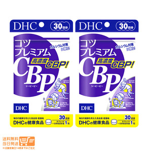 DHC コツプレミアムCBP 30日分 2個セット 密度強化にプレミアムサプリ 健康食品 サプリメント 送料無料