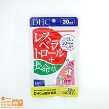 DHC レスベラトロール+長命草 30日分 2個セット 送料無料_画像2