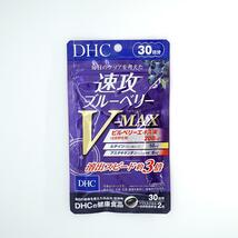 DHC 速攻ブルーベリー V-MAX 30日分 2個セット 送料無料_画像2