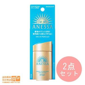 アネッサ パーフェクト UV スキンケアミルク N SPF50+ PA++++ 60ml 2個セット資生堂 日焼け止め 日焼け 送料無料の画像3