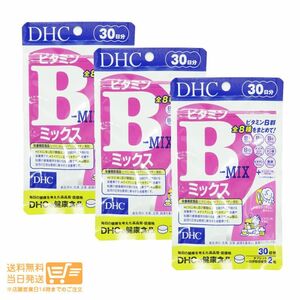 DHC vitamin B Mix 30 day minute 3 piece set free shipping 