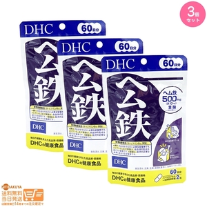 DHC ヘム鉄 500mg 60日分 鉄分 葉酸 ビタミンB サプリメント 栄養機能食品