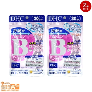 DHC 持続型ビタミンBミックス 30日分 60粒 × 2個