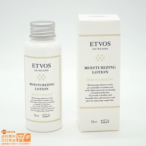 ETVOS エトヴォス モイスチャライジングローションS 75ml (本体) 化粧水 箱若干汚れなどあり 送料無料