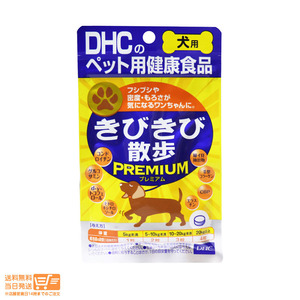 DHC 愛犬用 きびきび散歩プレミアム 60粒 サプリメント 関節 骨 送料無料