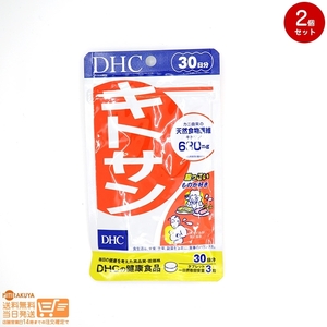 DHC chitosan 30 day minute (90 bead ) 2 piece set free shipping 
