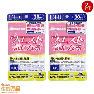 DHC ウエスト気になる 30日分 2個セット 送料無料