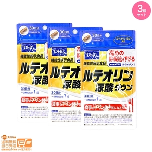 ルテオリン 尿酸 ダウン 30日分追跡あり 3個セット 送料無料