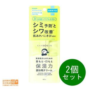 薬用リンクルケアクリーム 20g 2個セット　シワ エイジングケア リンクル 保湿力 スキンケア クリーム