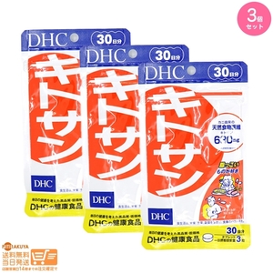 DHC キトサン 30日分