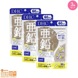 DHC zinc 60 day minute nutrition function food 3 piece set free shipping 