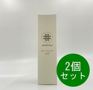 アリミノ ARIMINO ケアトリコ アフタートリートメント オイル 100ml 2個セット 洗い流さない トリートメント 送料無料