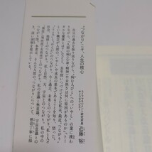 人間の絆 基盤編 人生を支配する「X」の秘密 高橋佳子 祥伝社 中古 NON BOOK 01001F026_画像7