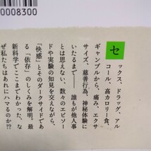 快感回路 なぜ気持ちいいのかなぜやめられないのか （河出文庫　リ３－１） デイヴィッド・Ｊ・リンデン／著　岩坂彰／訳 中古 01101F034_画像2