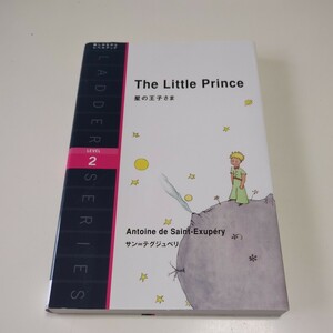 星の王子さま The Little Prince 洋販ラダーシリーズ サン=テグジュペリ 寺沢美紀 Level2 IBCパブリッシング 中古 英語学習 多読 01101F026