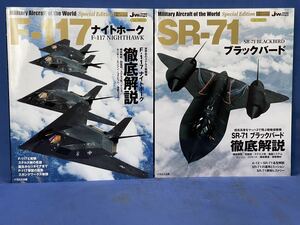 i Caro sMOOK мир. именная техника серии SE[ F-117 Nighthawk / SR-71 Blackbird ] 2 шт. i Caro s выпускать J wings специальный редактирование F-117 SR-71