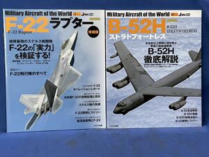 イカロスMOOK 世界の名機シリーズ『 F-22 ラプター増補版 / B-52H ストラトフォートレス 』二冊 イカロス出版 J wings特別編集 F-22 B-52H