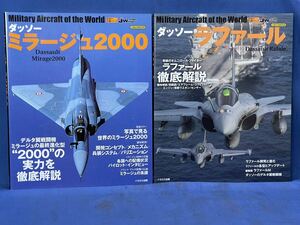 i Caro sMOOK world. name machine series [daso- Mirage 2000 /da solar fur ru] two pcs. i Caro s publish J wings Dassault Mirage Rafale