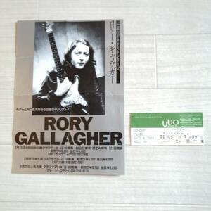 ロリー ギャラガー 来日公演 1991年チラシ＆ 1977年 チケット半券セット RORY GALLAGHER 美品 グッズ