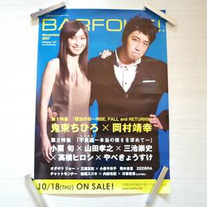 鬼塚ちひろ × 岡村靖幸 告知ポスター 2007 BARFOUT 復活の日RISE,FALL and RETURN!!! 美品 グッズ