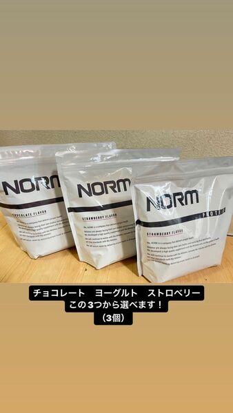 NORMプロテイン