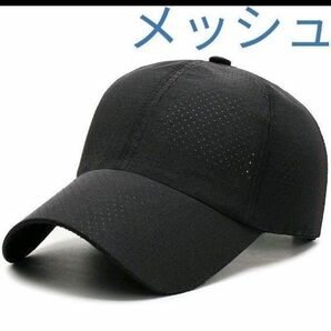 新品　夏　メッシュ　黒　キャップ　帽子　メンズ　レディース　男女兼用　スポーツ