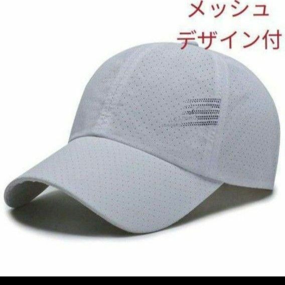 新品　夏　メッシュ　白　キャップ　帽子　メンズ　レディース　男女兼用