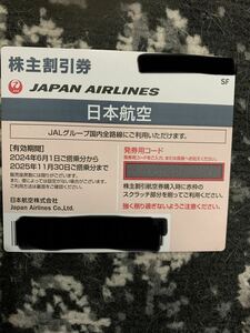 番号通知　日本航空株主優待割引券1枚