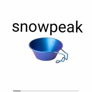 snowpeak　ランダーチタンカップ スノーピーク　新品