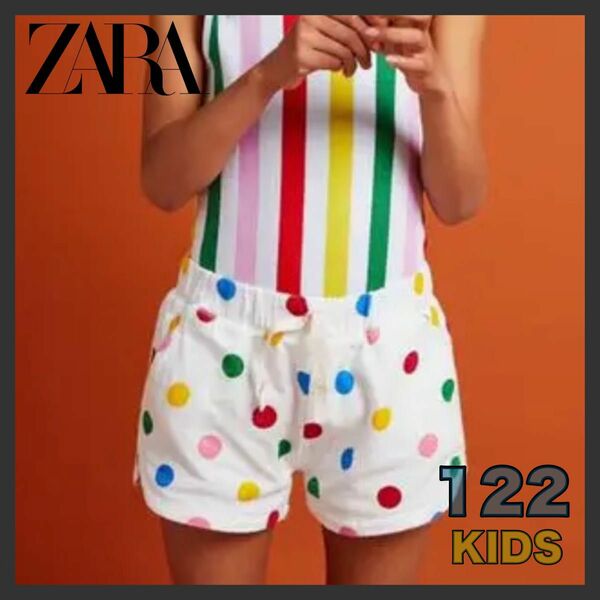 ZARA KIDS カラフル水玉 ショートパンツ 122