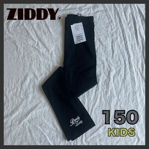 ziddy レギンス ブラック 150cm