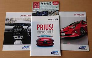 ★トヨタ・プリウス PRIUS 50系 前期 2015年12月 カタログ ★即決価格★