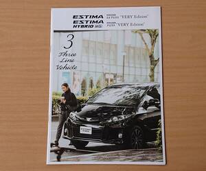 ★トヨタ・エスティマ / エスティマ ハイブリッド 特別仕様車 VERY Edition 2015年7月 カタログ ★即決価格★