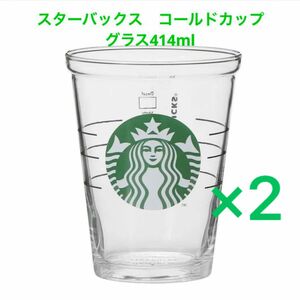 スターバックス　コールドカップグラス414ml STARBUCKS ロゴグラス　 グラス スタバ