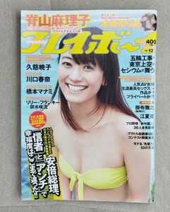 週刊プレイボーイ　2014年 No.13