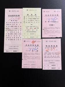  National Railways . ticket special-express ticket together 5 sheets 