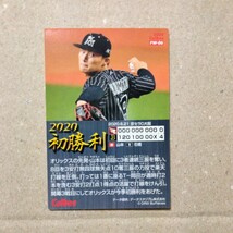 カルビープロ野球チップス2020−FW06　山本由伸　オリックス・バファローズ_画像2